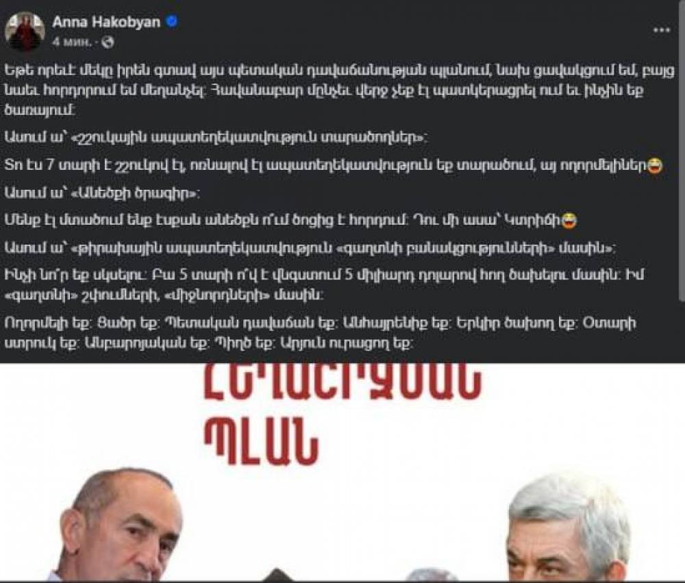 Մեղանչելը նորաձև է. ազգին «կրթող» Աննա Հակոբյանը իր գրառման մեջ սխալ է կիրառել «մեղանչել» բառը