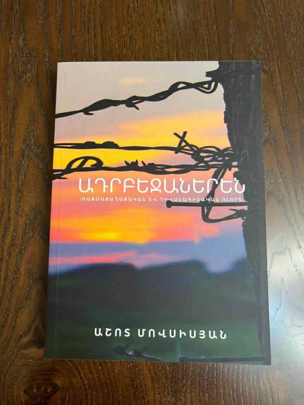 Երևանում լույս է տեսել ադրբեջաներեն նոր դասագիրք. հեղինակը արցախցի Աշոտ Մովսիսյանն է