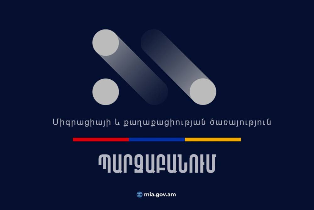 Միգրացիայի և քաղաքացիության ծառայությունը պարզաբանում է տարածել Ռոբերտ Քոչարյանի բնակության հասցեում այլ անձի հաշվառման հետ կապված
