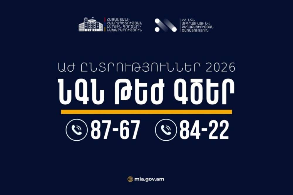 ՆԳՆ-ն ընտրական գործընթացի ընթացքում կապահովի շուրջօրյա արձագանք․ կգործեն 87-67 և 84-22 թեժ գծերը