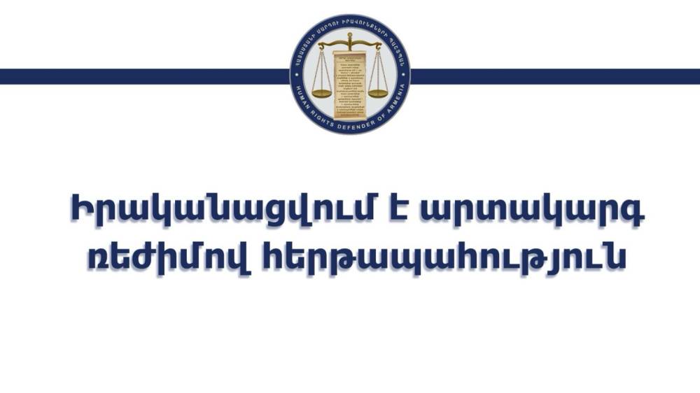 ՄԻՊ-ի աշխատակազմում վաղ առավոտից իրականացվում է Ազգային ժողովի ընտրությունների գործընթացում իրավունքներին առնչվող հարցերի անկախ մշտադիտարկում