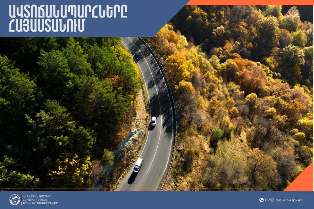 Ինչ իրավիճակ է ճանապարհներին այս ժամի դրությամբ