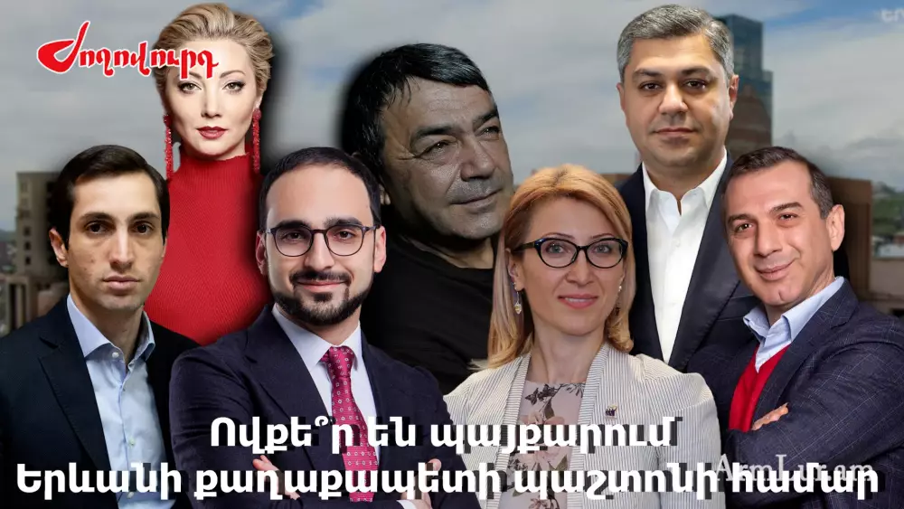 Քաղաքապետի թեկնածուները. ովքեր կգլխավորեն ցուցակները ընտրությունների ժամանակ. «Ժողովուրդ»