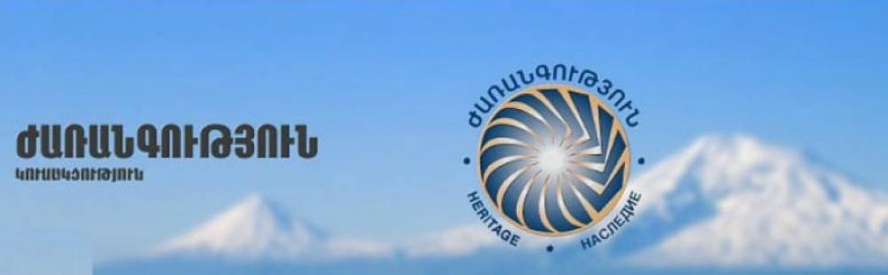 Ովքե՞ր են կազմելու «Ժառանգություն» կուսակցության նոր «էլիտան». «Փաստ»