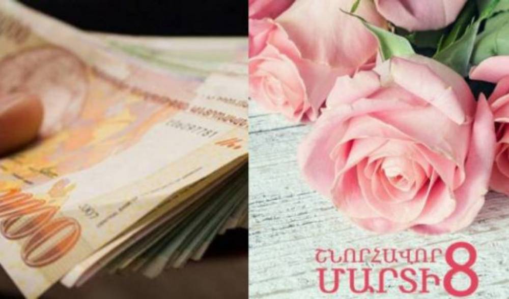 Այս տարի մարտի 8-ին պարգևավճար չեն ստանա․ «Հրապարակ»