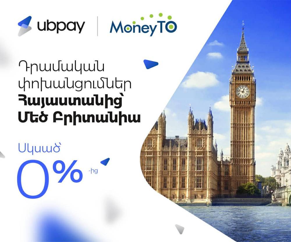 UBPay-ը և MoneyTO-ն մեկնարկում են դրամական փոխանցումներ Հայաստանից դեպի Մեծ Բրիտանիա
