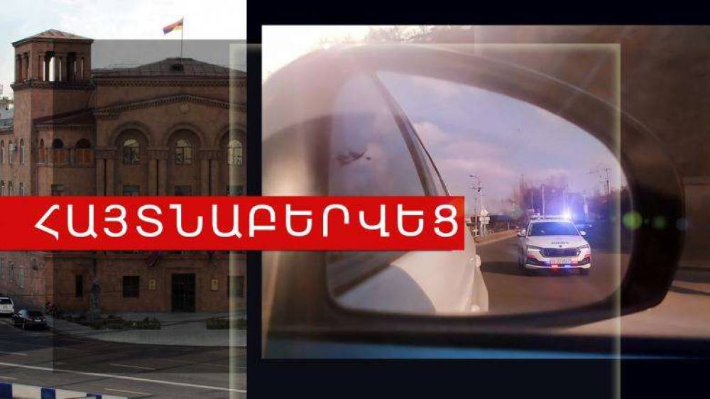 Խուլիգանության մեղադրանքով հետախուզվող պատանին հայտնաբերվել է Աբովյանում