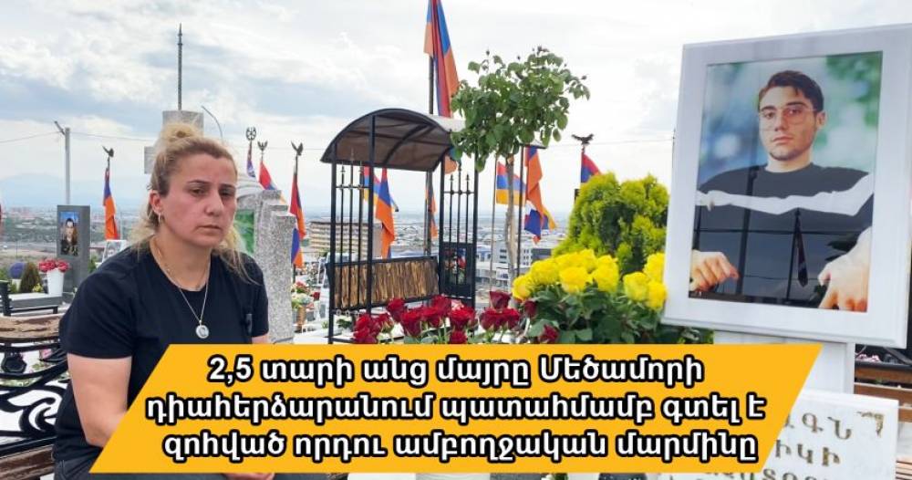 2,5 տարի անց մայրը Մեծամորի դիահերձարանում պատահմամբ գտել է զոհված որդու ամբողջական մարմինը (Video)