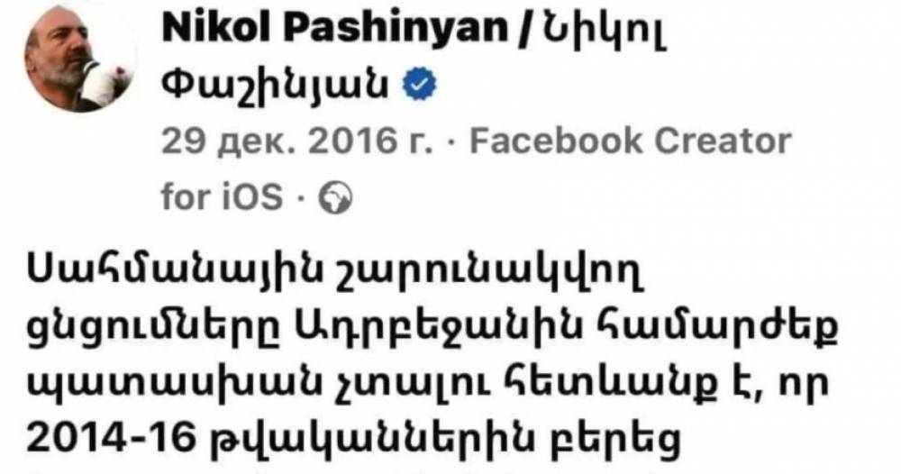 Այդ անձի այժմյան քայլերը և այս գրառումը համեմատեք և եզրակացություն արեք, թե ո՛վ է Հայաստանի վարչապետի պաշտում զմռսվածը