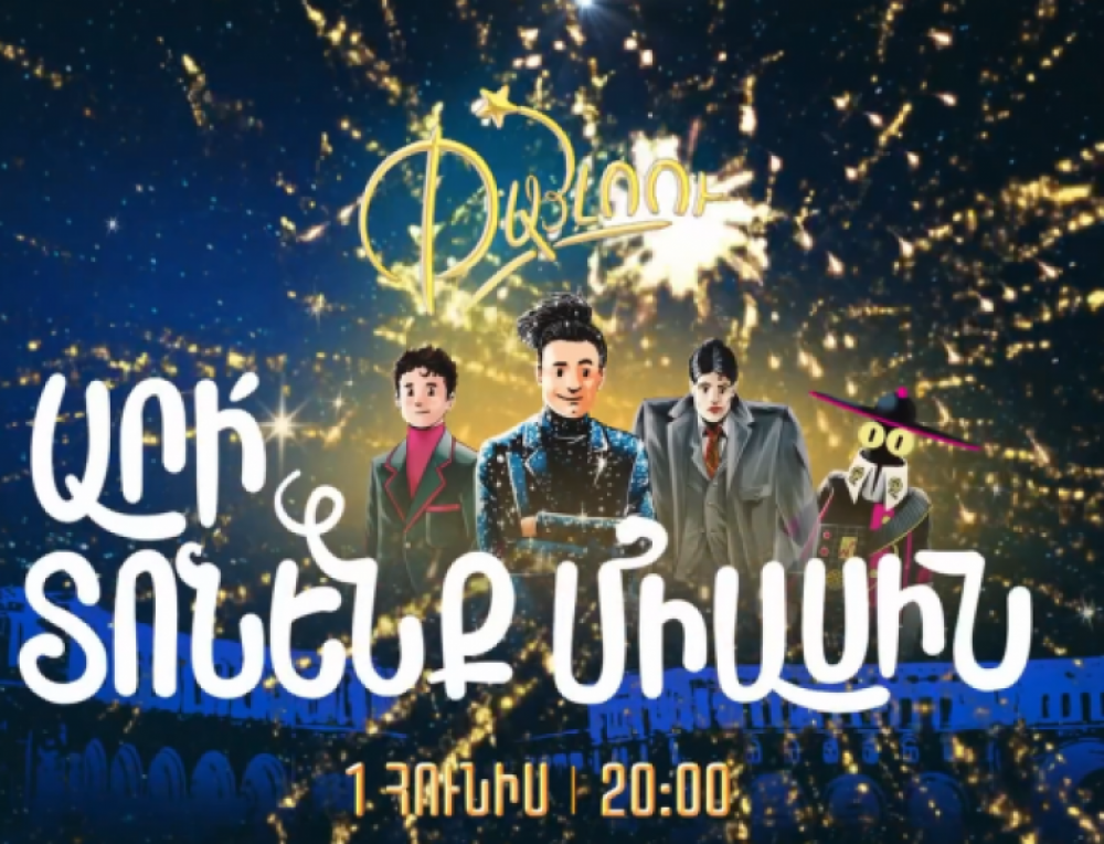Հունիսի 1-ին՝ երեխաների պաշտպանության միջազգային օրը, Հրապարակում կցուցադրվի «Փայլոու» մյուզիքլը