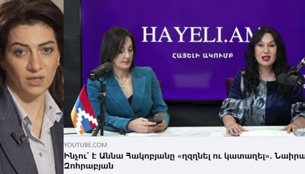 «Վո՜ւյ, ազիզնե՜ր։ Լավ չի չէ՞». Աննա Հակոբյան