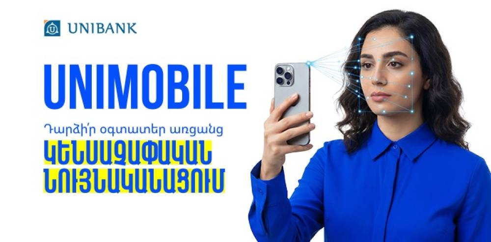 Յունիբանկը UNIMobile հավելվածում գործարկել է կենսաչափական նույնականացում