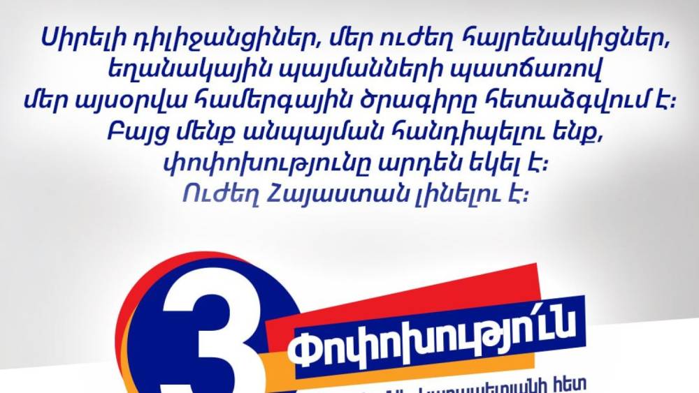 Դիլիջանում եղանակային պայմանների պատճառով համերգային ծրագիրը հետաձգվում է․ «Ուժեղ Հայաստան»