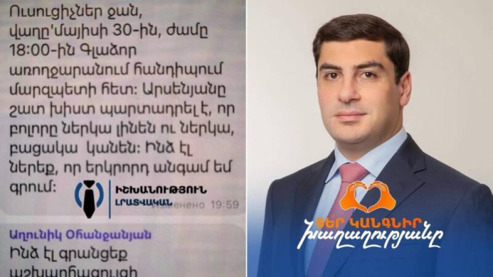Ուսուցիչներին պարտադրում են հանդիպել մարզպետի հետ. «մոբիլիզացիա» Վայոց ձորում. «Իշխանություն»