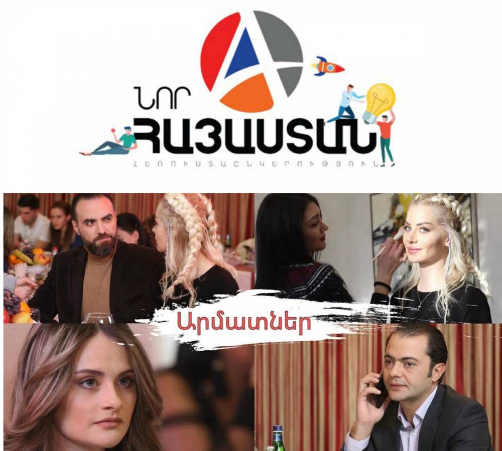 Նոր հեռուստասերիալ` «Նոր Հայաստան»  TV-ով