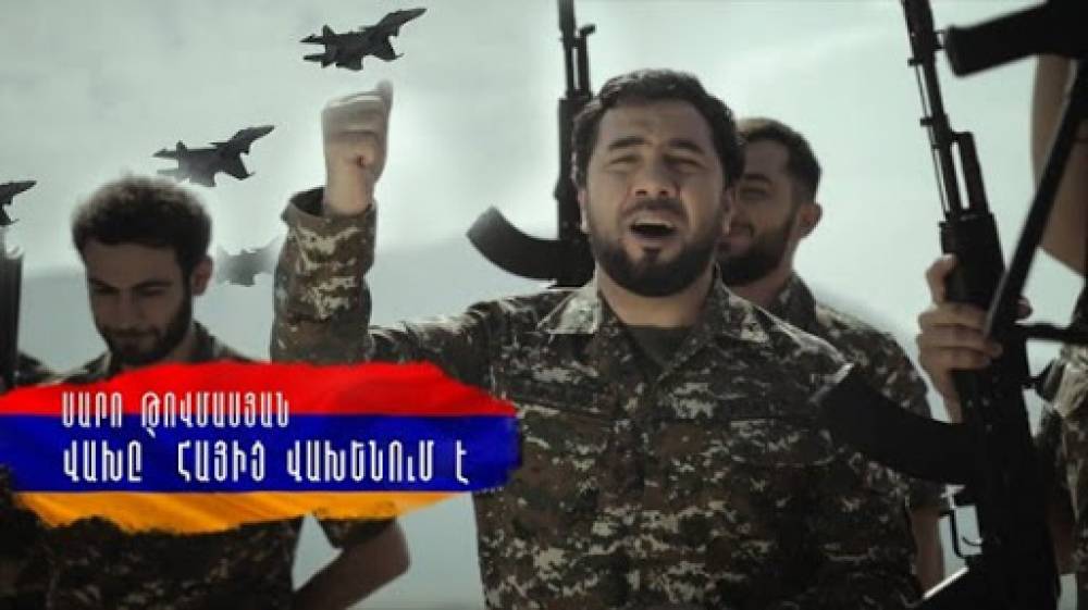 Սարո Թովմասյան - Վախը` Հայից վախենում է (տեսանյութ)