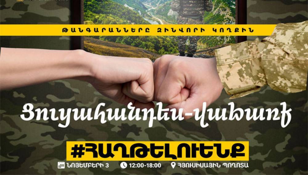 «Թանգարանները զինվորի կողքին». տեղի կունենա ցուցահանդես վաճառք