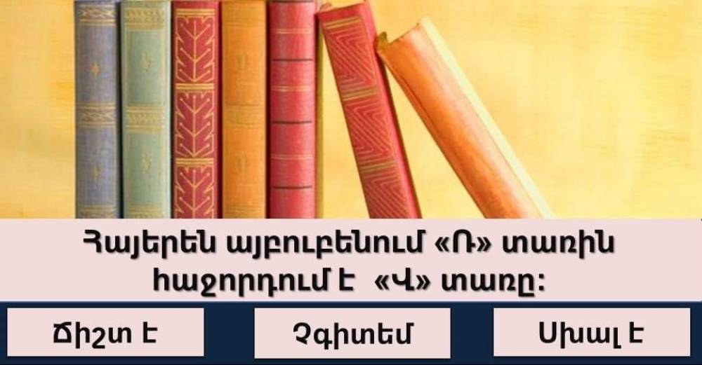 10 հարցից բաղկացած թեստ, որը կարող են հաղթահարել միայն 20%-ը