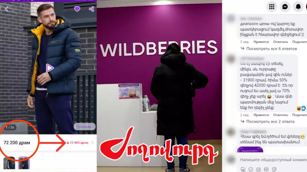 Wildberries-ի սևուրբաթյան խարդախությունները․ զե՞ղչ, թե՞ գումար աշխատելու նոր տարբերակ