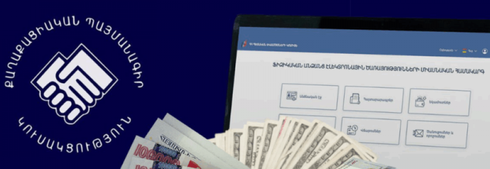 254 մլն պետական ֆինանսավորում, 276 մլն նվիրատվություն. ՔՊ կուսակցության հայտարարագիրը. «Ժողովուրդ»