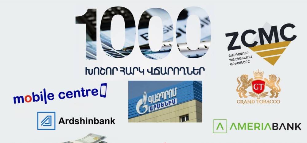 «ԶՊՄԿ», «Գրանդ տոբակո», «Դիջիթեյն». ովքեր են գլխավորում 2025թ.-ի հունվար-սեպտեմբեր ամիսների 1000 խոշոր հարկատուների ցանկը