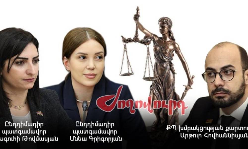 Ընդդիմադիր պատգամավորները՝ ընդդեմ ՔՊ քարտուղարի. զրպարտության հայցեր. «Ժողովուրդ»