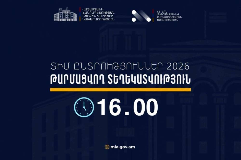 ՏԻՄ ընտրությունների ընթացքում ենթադրյալ իրավախախտումների վերաբերյալ ստացվել է 13 ահազանգ. ՆԳՆ
