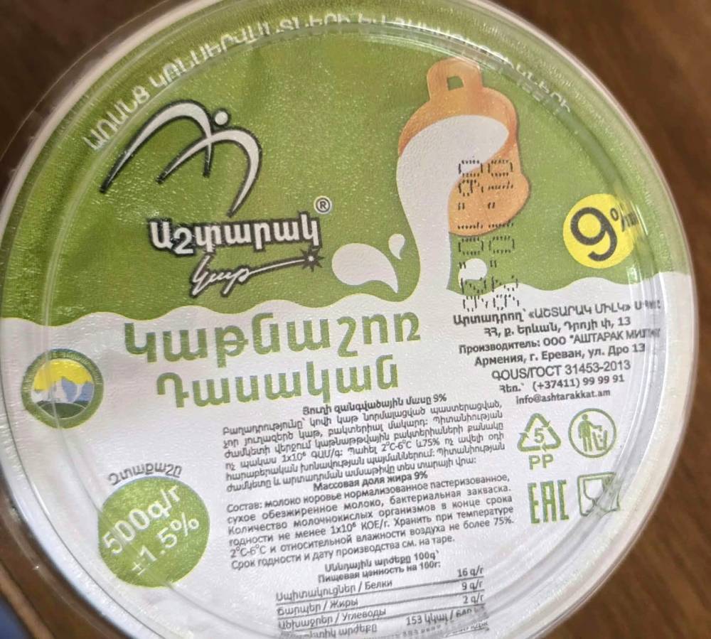 Կասեցվել է «Աշտարակ միլկ»-ի երկու արտադրատեսակների արտադրությունը