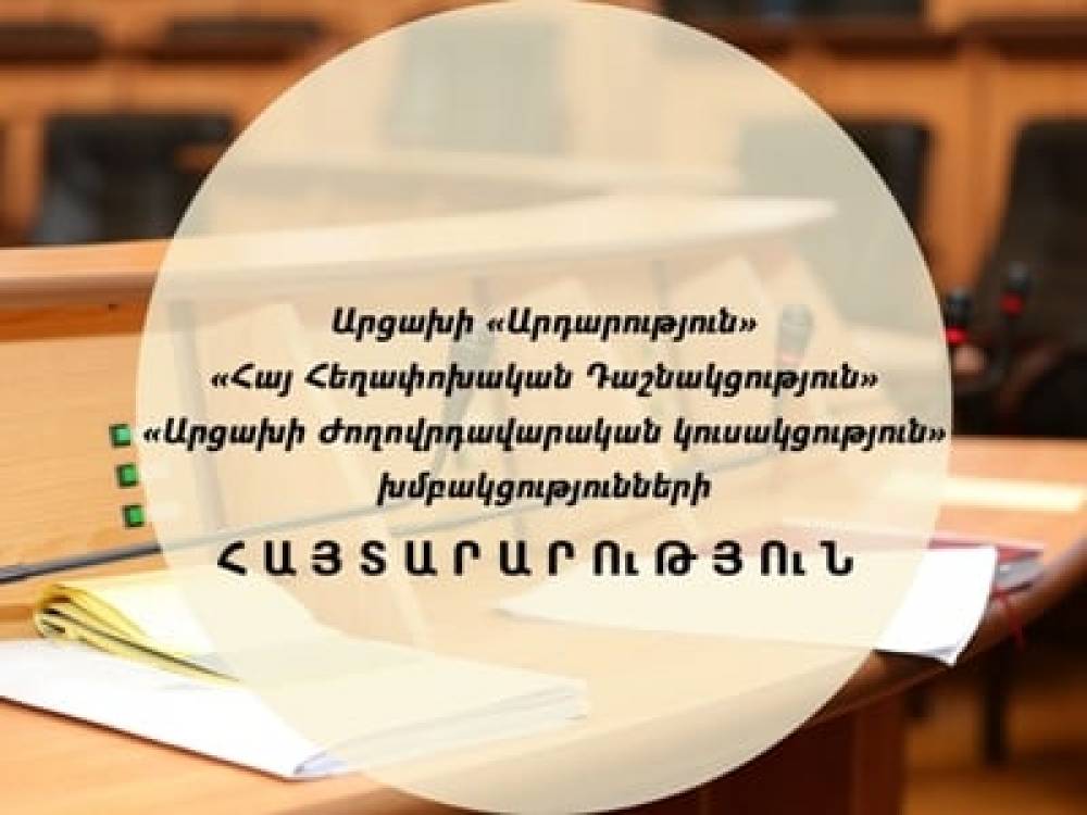ՀՀ գործող իշխանությունը կասկածի տակ է դնում Արցախի սուբյեկտայնությունը. Արցախի ԱԺ 3 խմբակցությունների հայտարարությունը