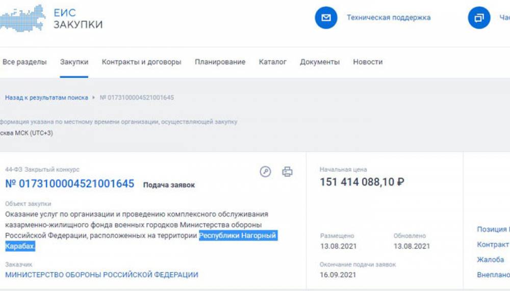 ՌԴ կառավարության կայքն օգտագործել է Լեռնային Ղարաբաղի Հանրապետություն եզրույթը