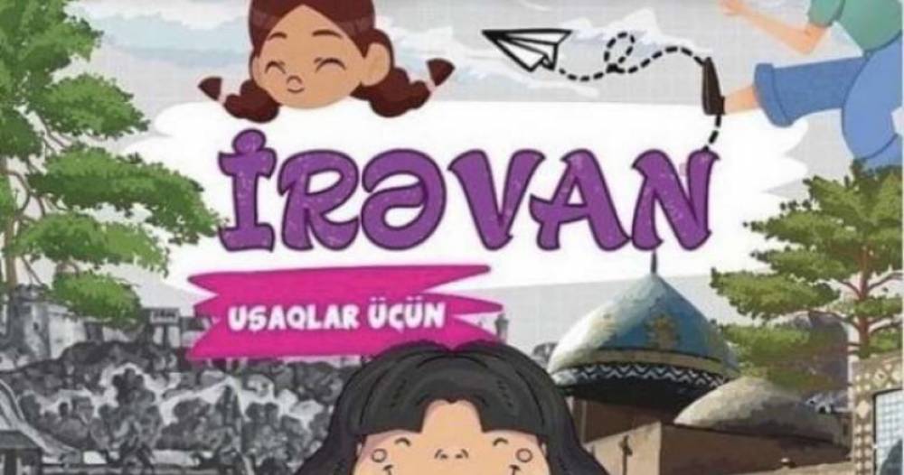 Ադրբեջանական մանկական գրքում Երևանը հին ադրբեջանական քաղաք է