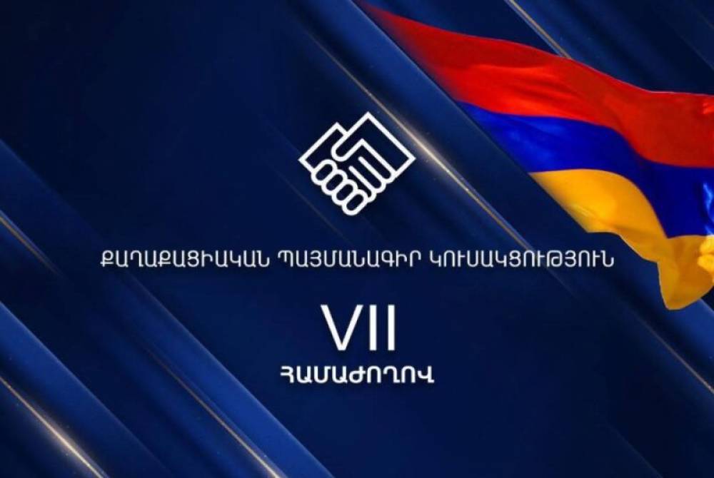 Ովքեր են ՔՊ վարչության նոր անդամները. ՔՊ-ն հրապարակեց պաշտոնական տվյալները
