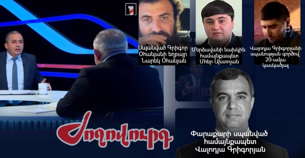 Քննչական կոմիտեի ղեկավարը չկարողացավ փրկել իրավիճակը. հարցերը շատացան․ «Ժողովուրդ»