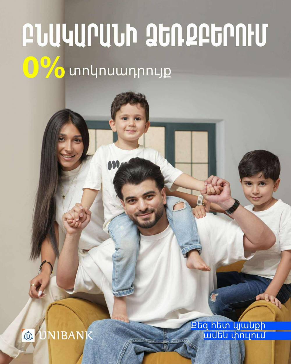 Բնակարանի ձեռքբերում 0% տոկոսադրույքով. Յունիբանկի առաջարկը TOON EXPO 2025-ում