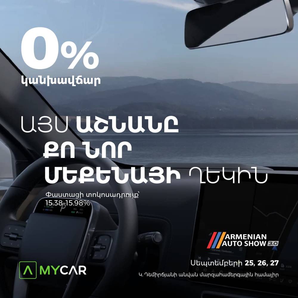 Մեքենայի ընտրությունից մինչև գնում՝ մեկ վայրում․ Ամերիաբանկը Armenian Auto Show-ին կներկայանա MyCar.am հարթակով ու հատուկ առաջարկներով