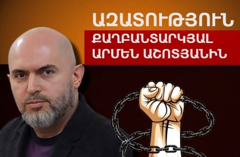 Հիմա. Ուղիղ․ Արմեն Աշոտյանի գործով դատական նիստը